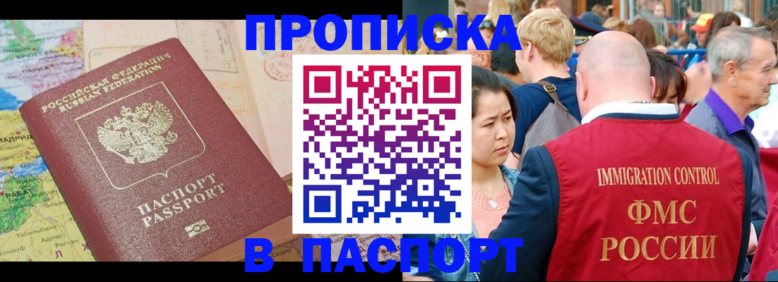 купить прописку в Красногорске
