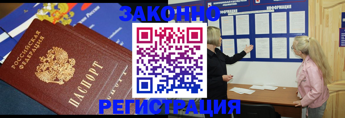 где прописаться в Красногорске